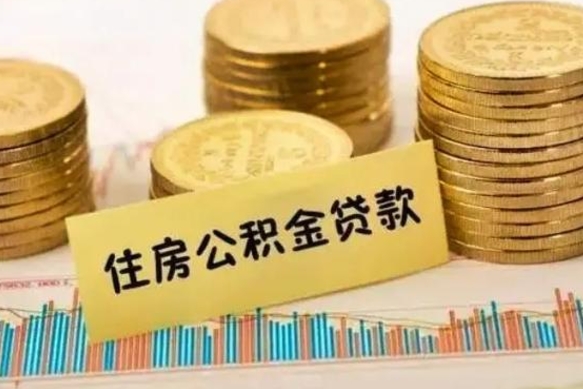 云浮公积金离职封存怎么提（离职公积金封存后如何提取）